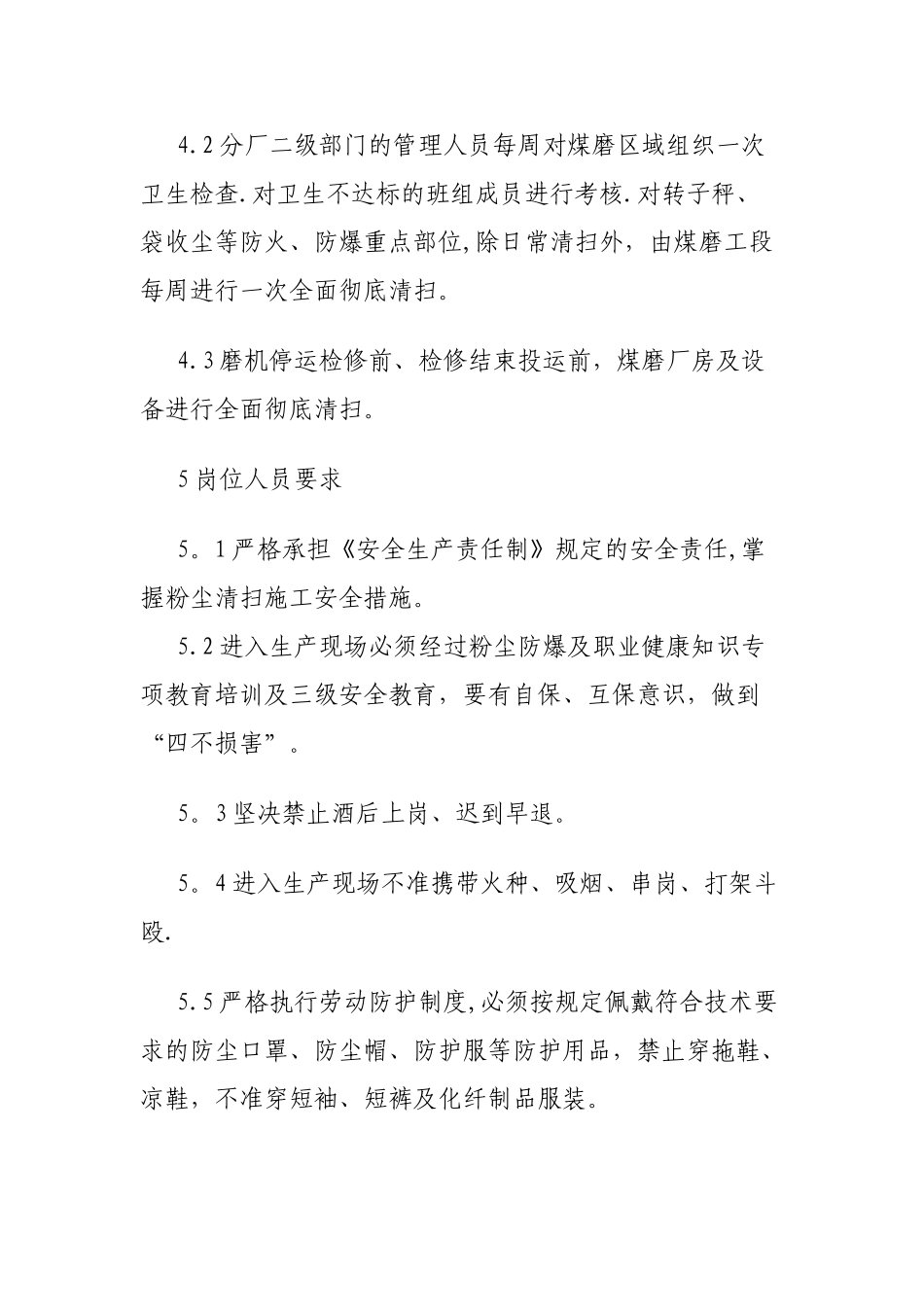 粉尘定期清扫制度_第2页