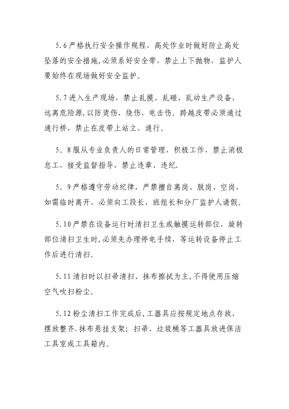 粉尘定期清扫制度_第3页