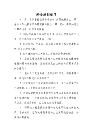 粉尘清扫制度