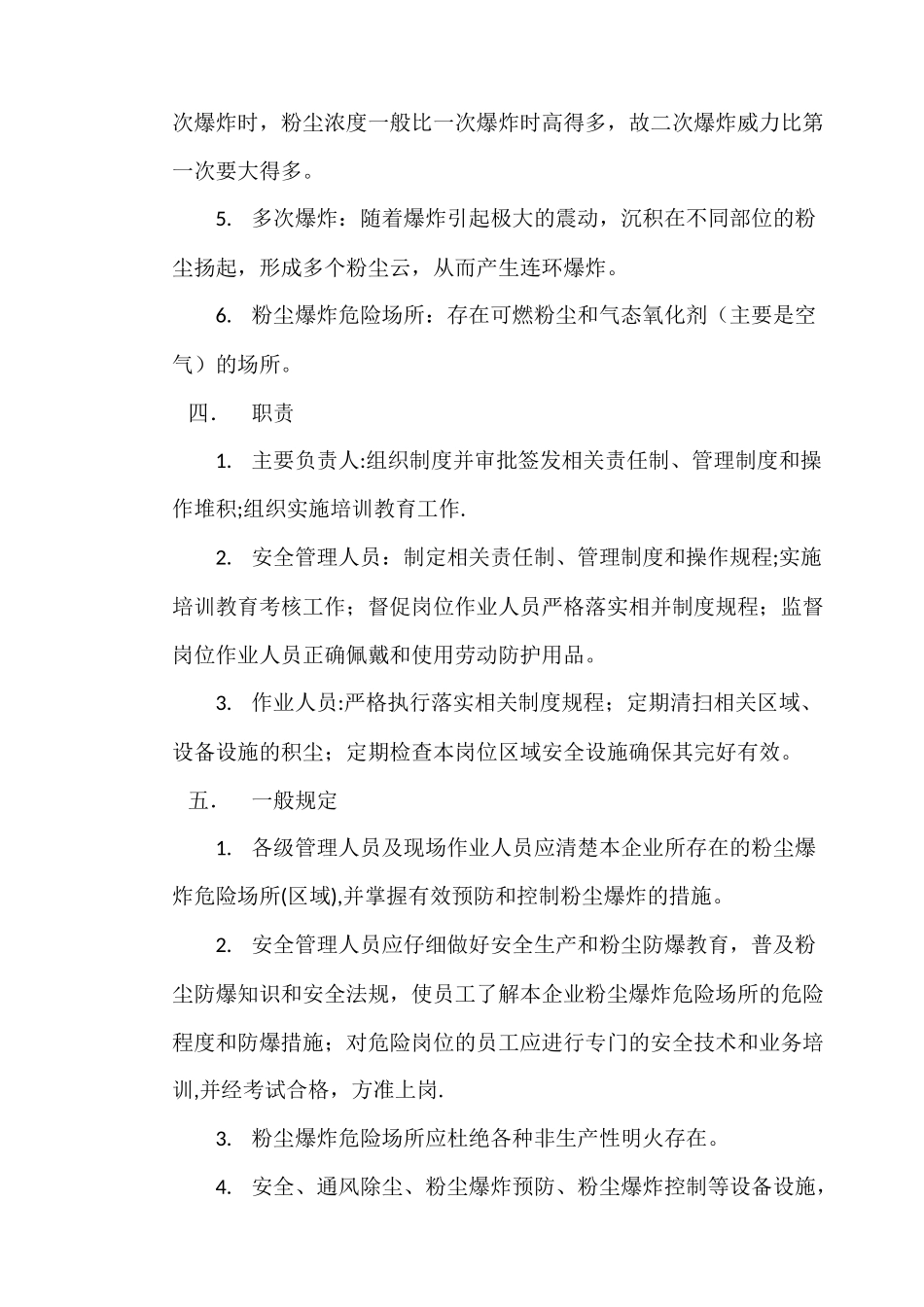 粉尘清扫安全管理制度_第2页