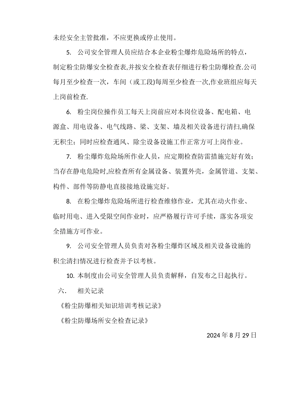 粉尘清扫安全管理制度_第3页