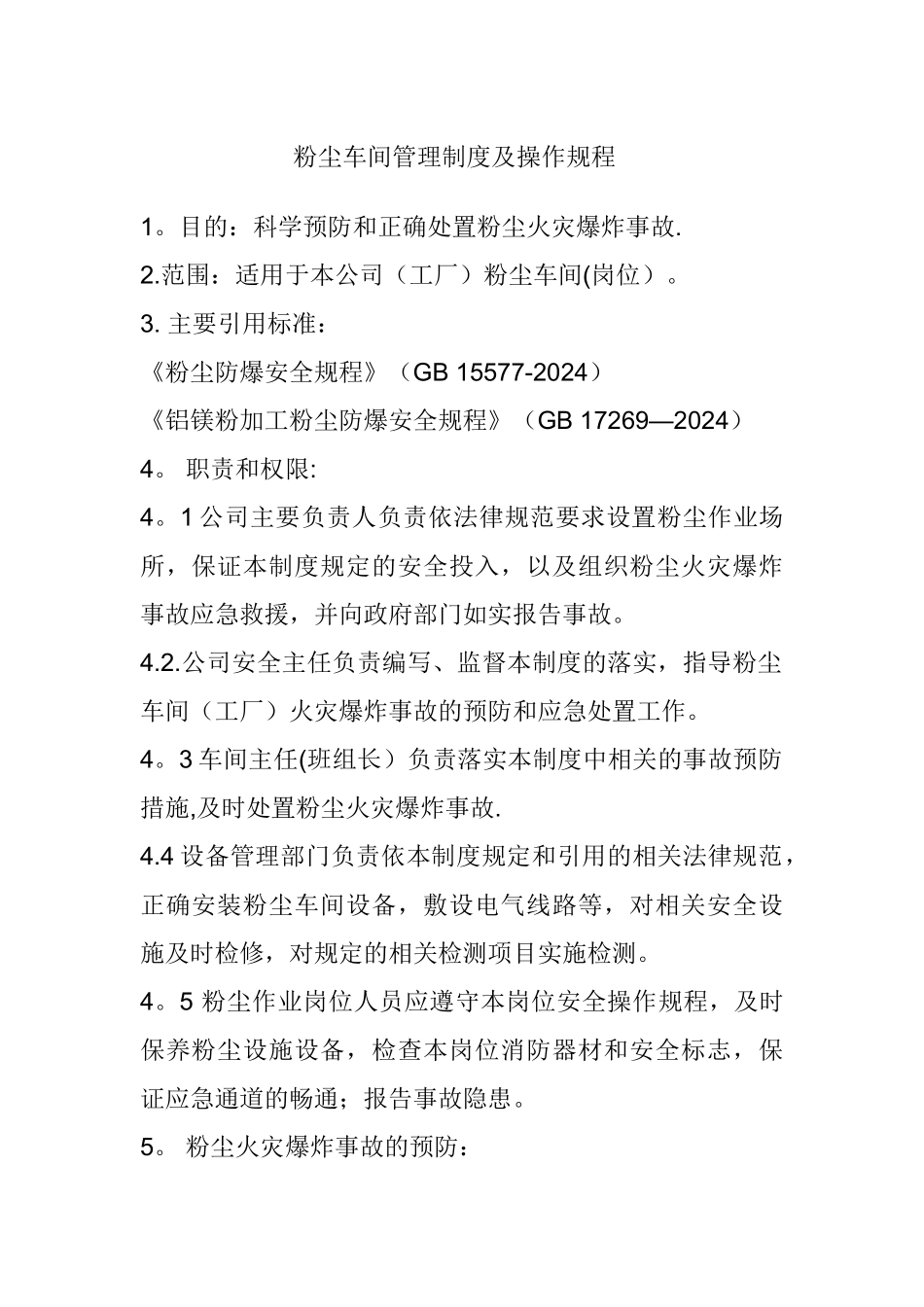 粉尘车间安全操作规程_第1页