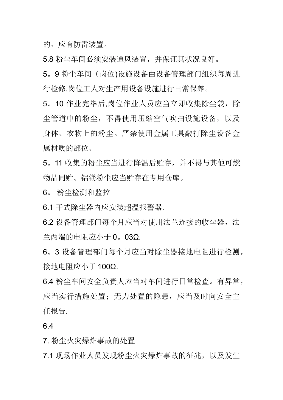 粉尘车间安全操作规程_第3页