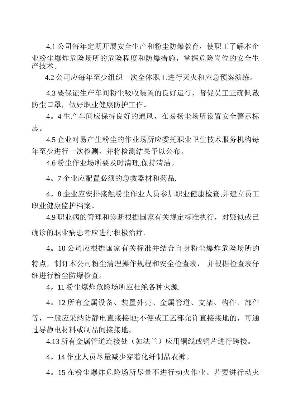 粉尘岗位操作规程和管理制度_第2页