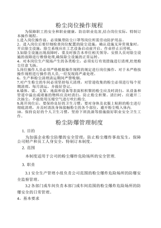 粉尘岗位操作规程和管理制度