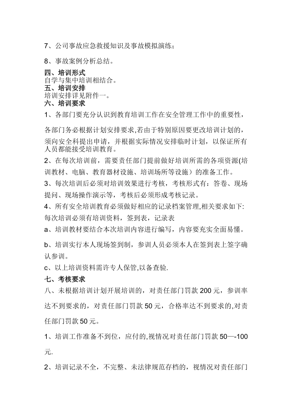 粉尘防爆培训计划_第2页