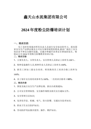 粉尘防爆培训计划