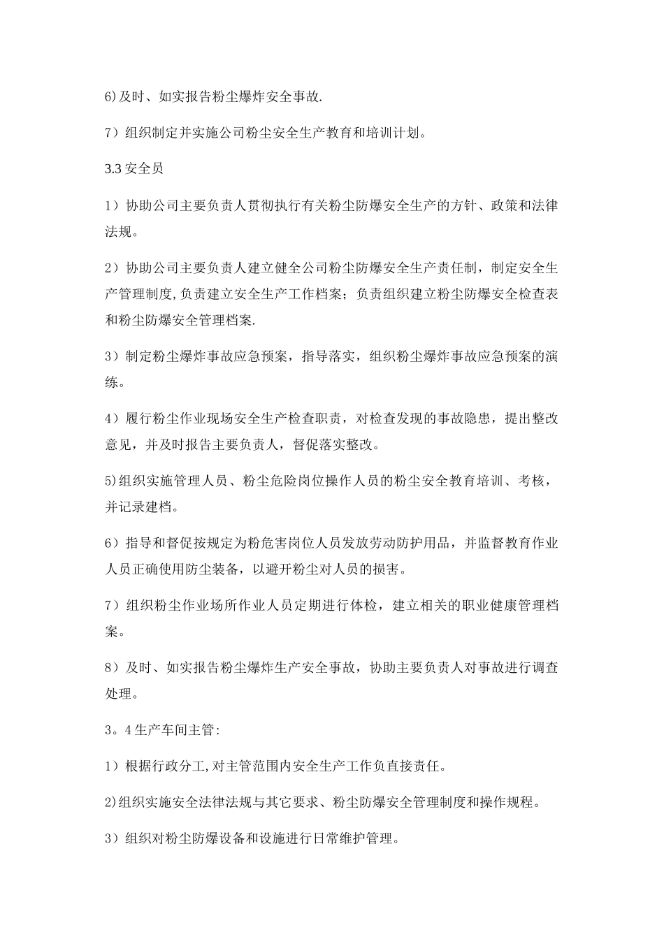 粉尘防爆安全生产责任制_第2页