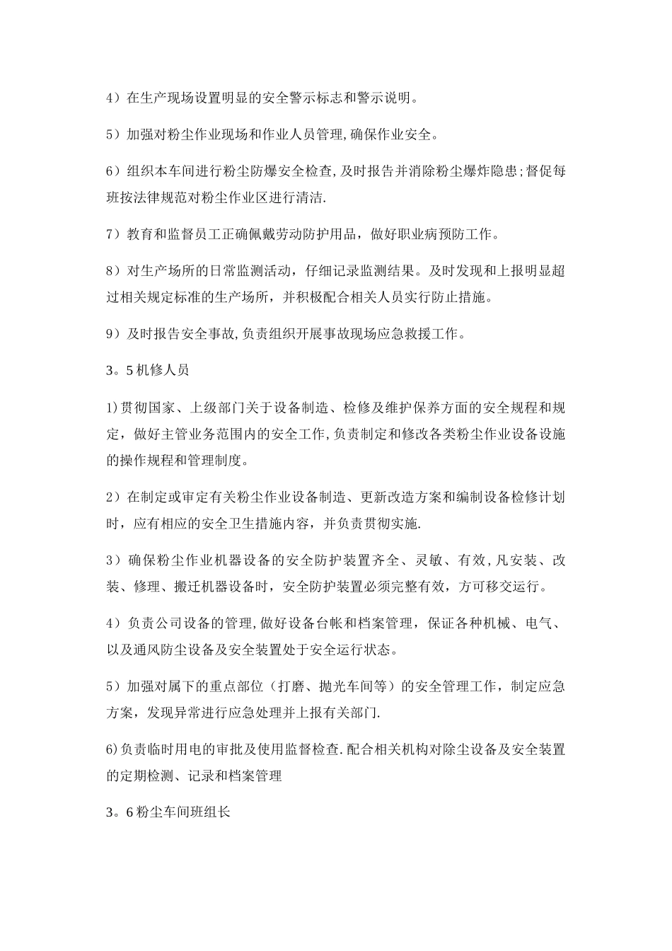 粉尘防爆安全生产责任制_第3页