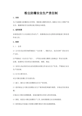 粉尘防爆安全生产责任制