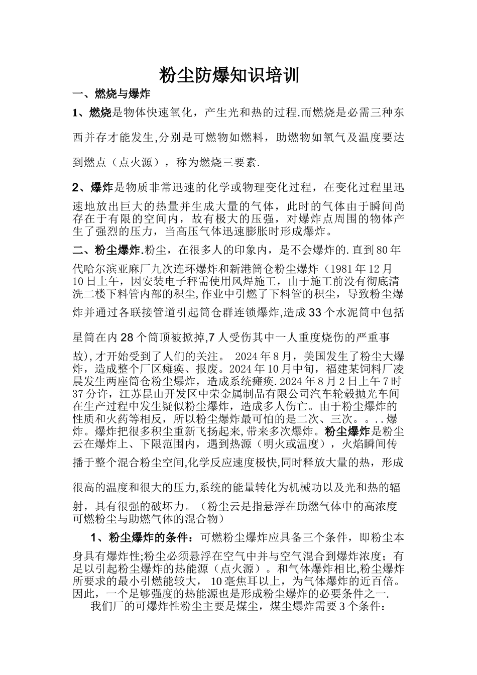 粉尘防爆知识培训_第1页