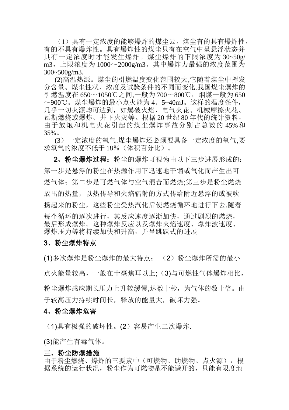 粉尘防爆知识培训_第2页