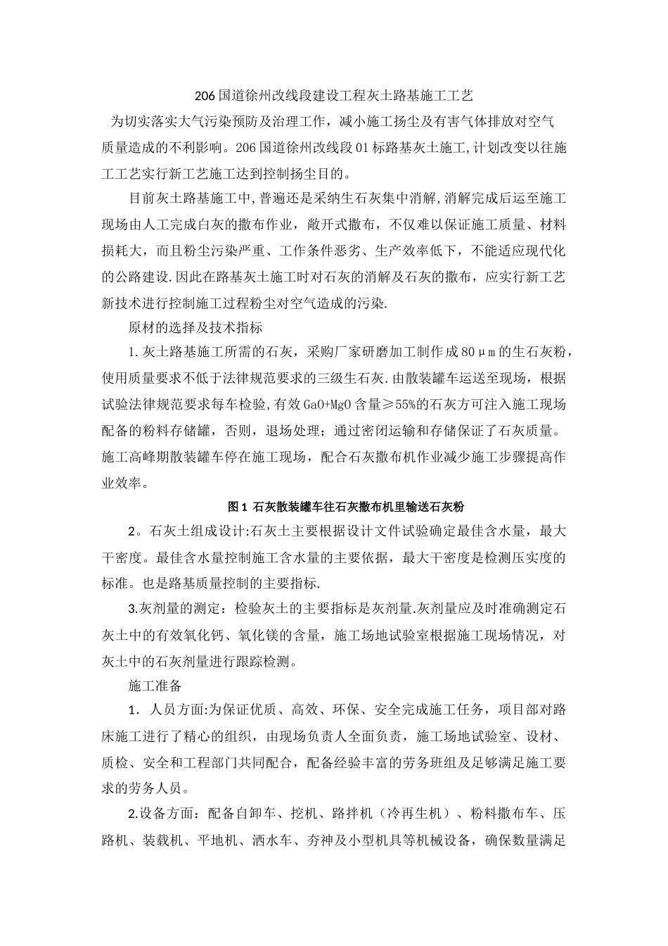 粉料洒布车施工工艺_第1页