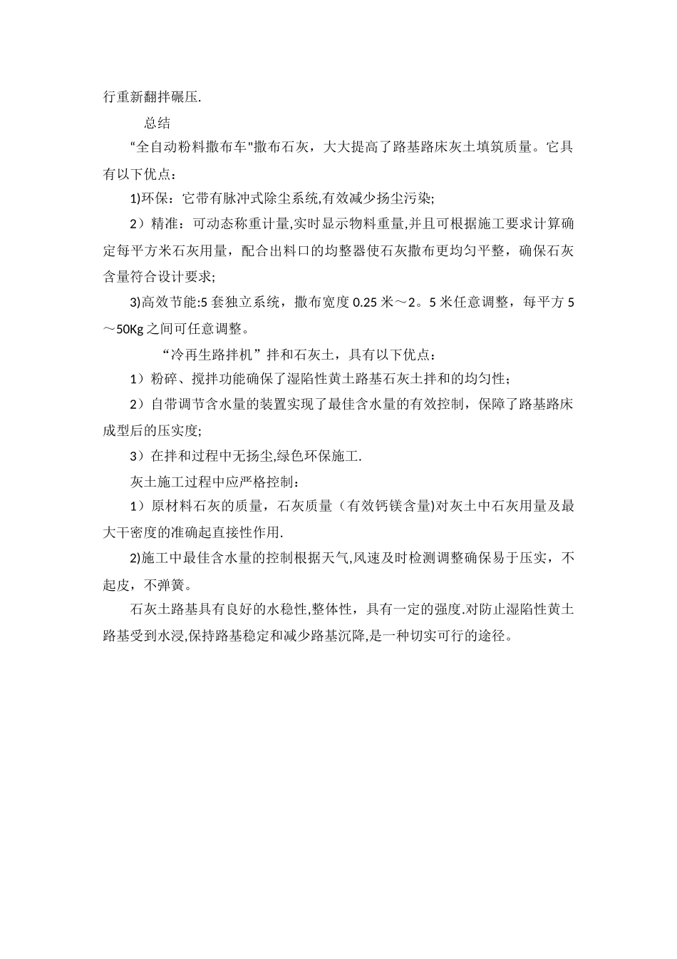 粉料洒布车施工工艺_第3页