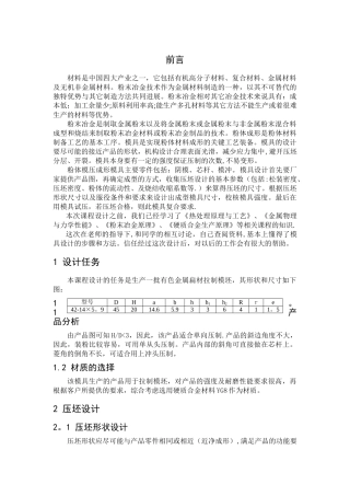 粉末冶金模具设计说明书