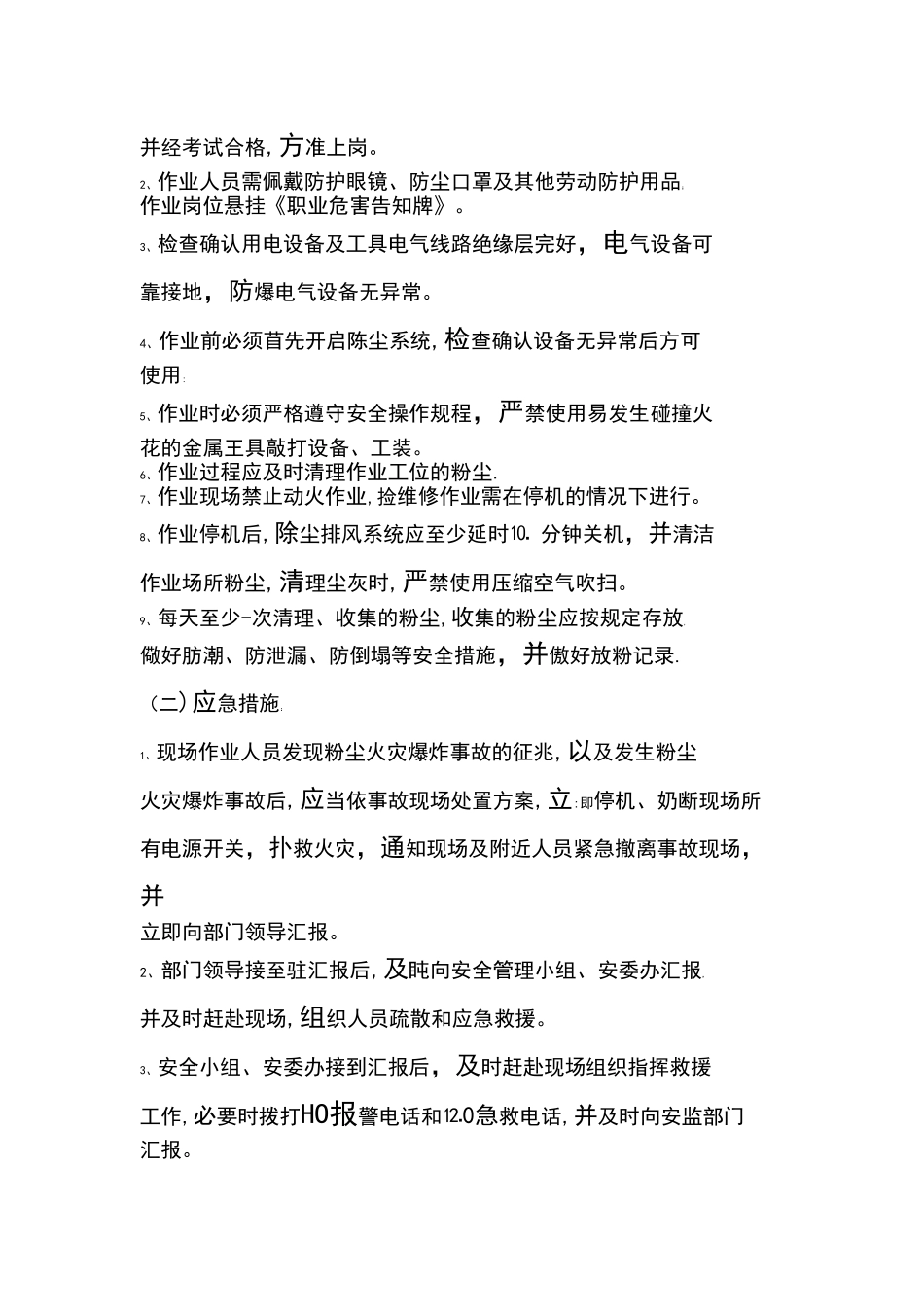 粉尘防爆安全事故应急预案_第2页