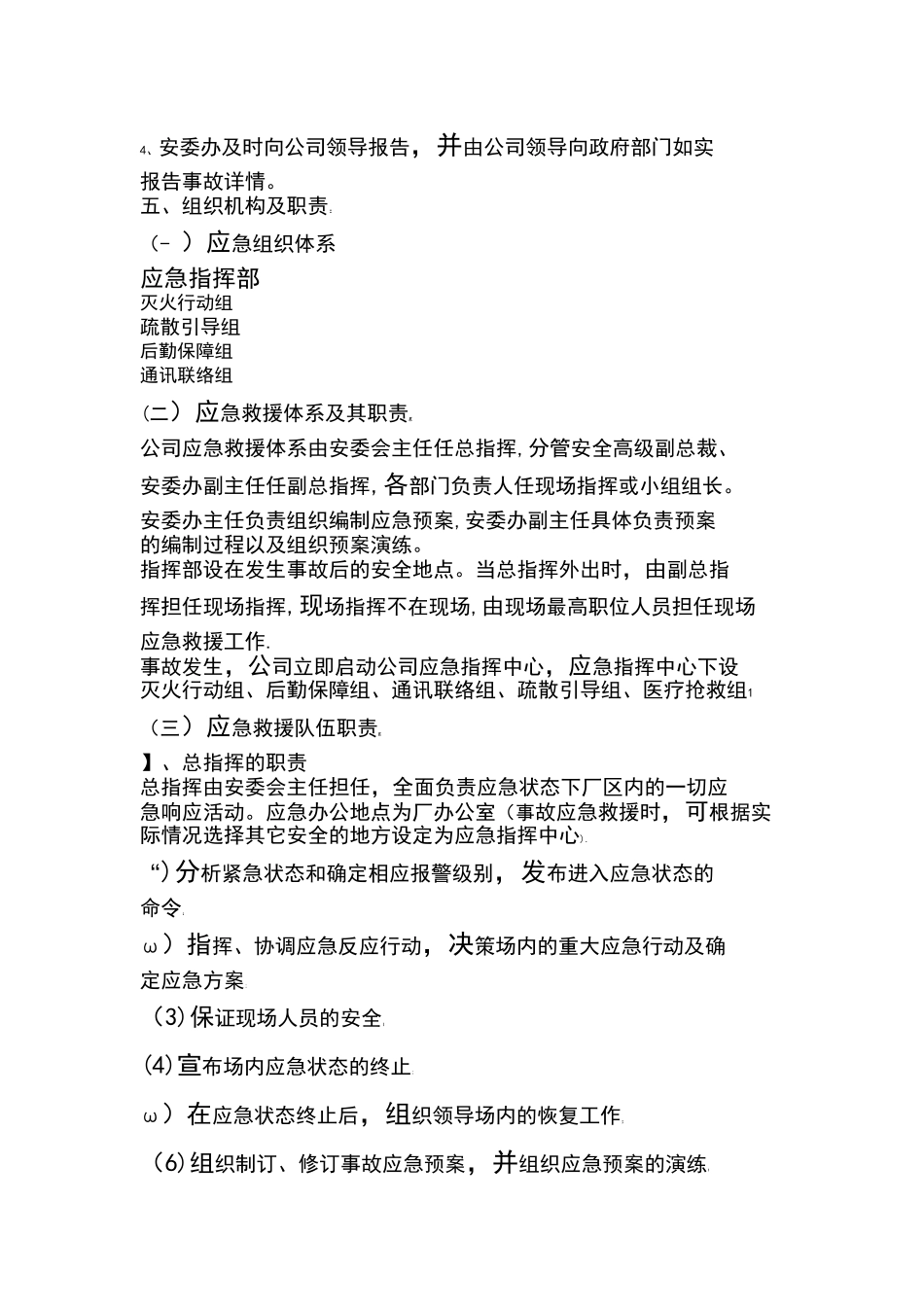 粉尘防爆安全事故应急预案_第3页