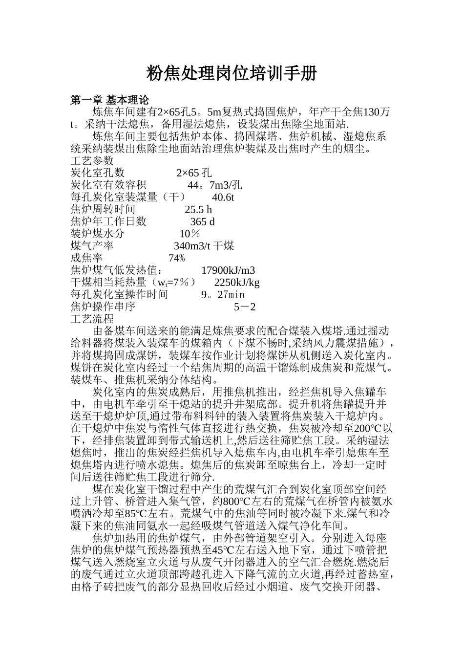 粉焦处理岗位培训手册_第1页