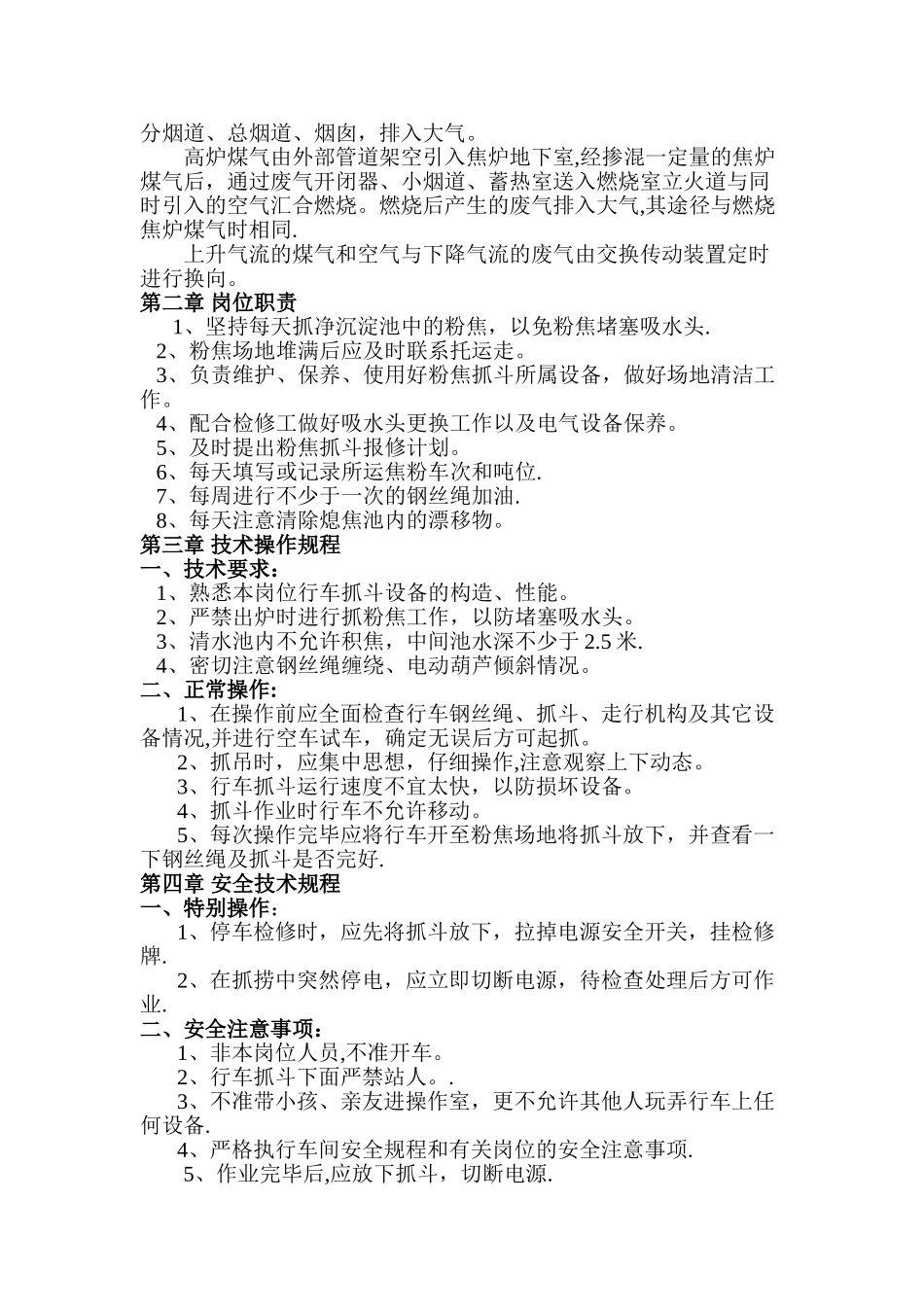 粉焦处理岗位培训手册_第2页