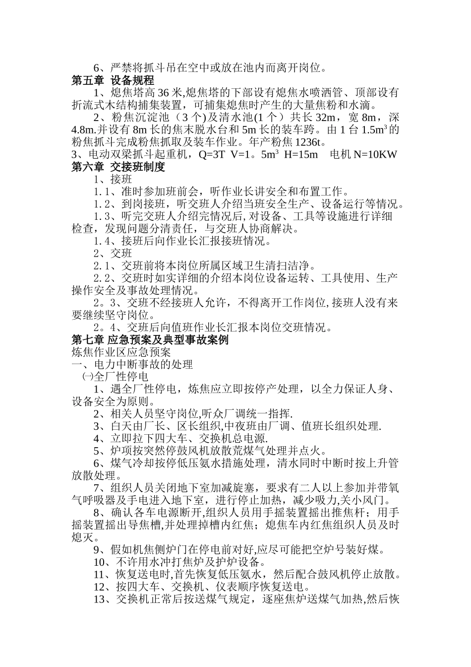 粉焦处理岗位培训手册_第3页