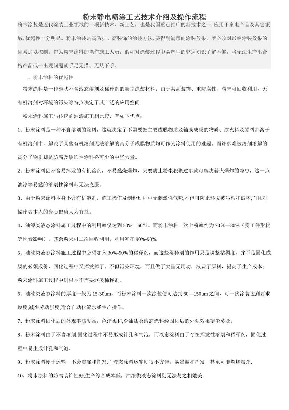 粉末静电喷涂工艺技术介绍及操作流程_第1页