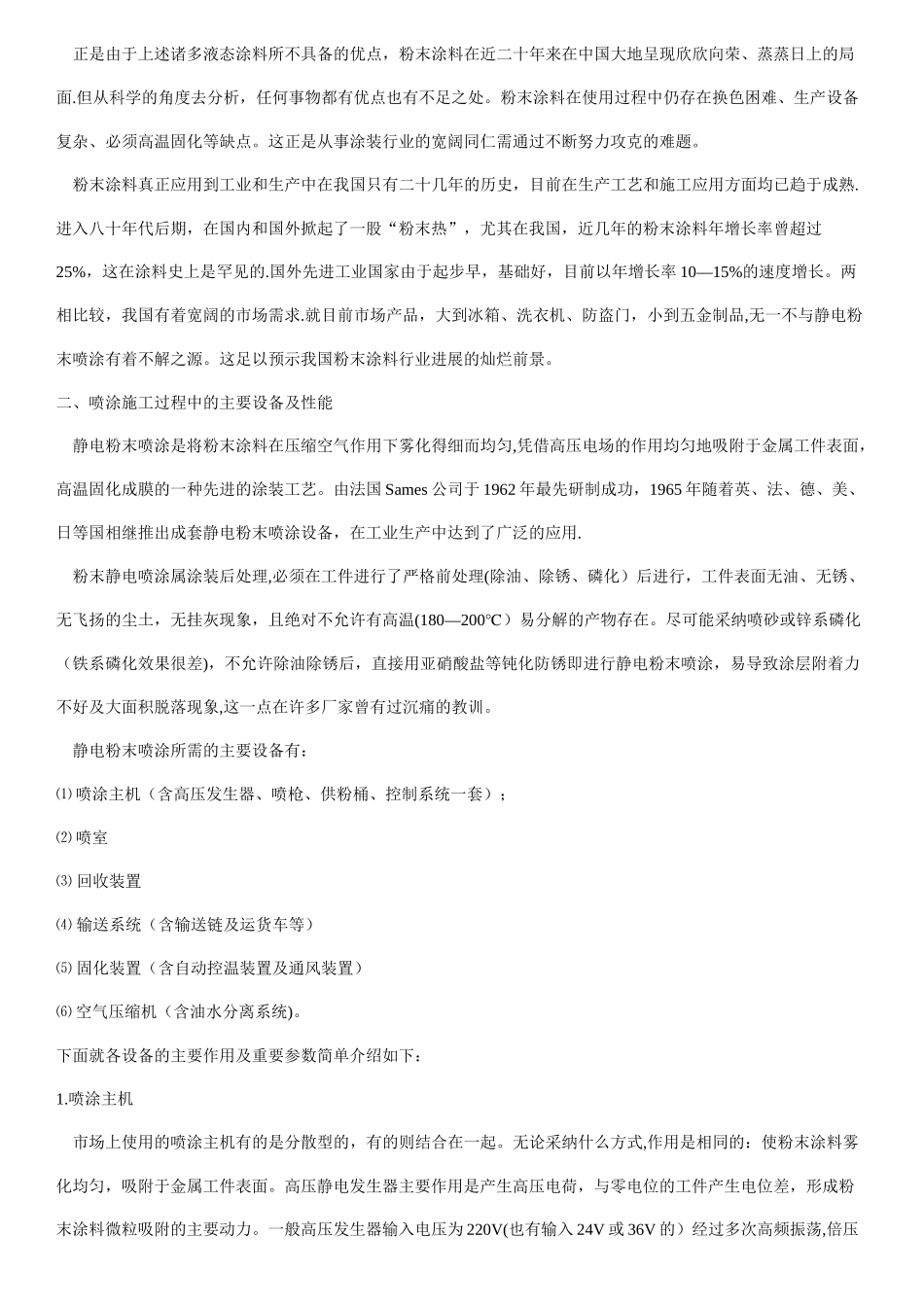粉末静电喷涂工艺技术介绍及操作流程_第2页