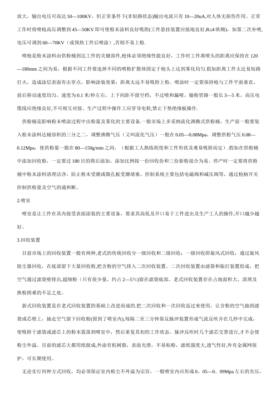 粉末静电喷涂工艺技术介绍及操作流程_第3页