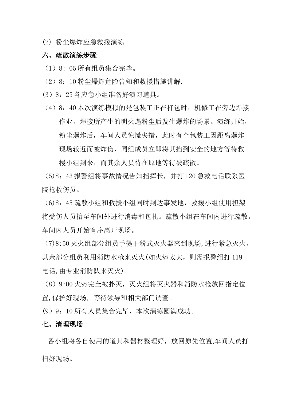 粉尘防爆演练方案_第2页