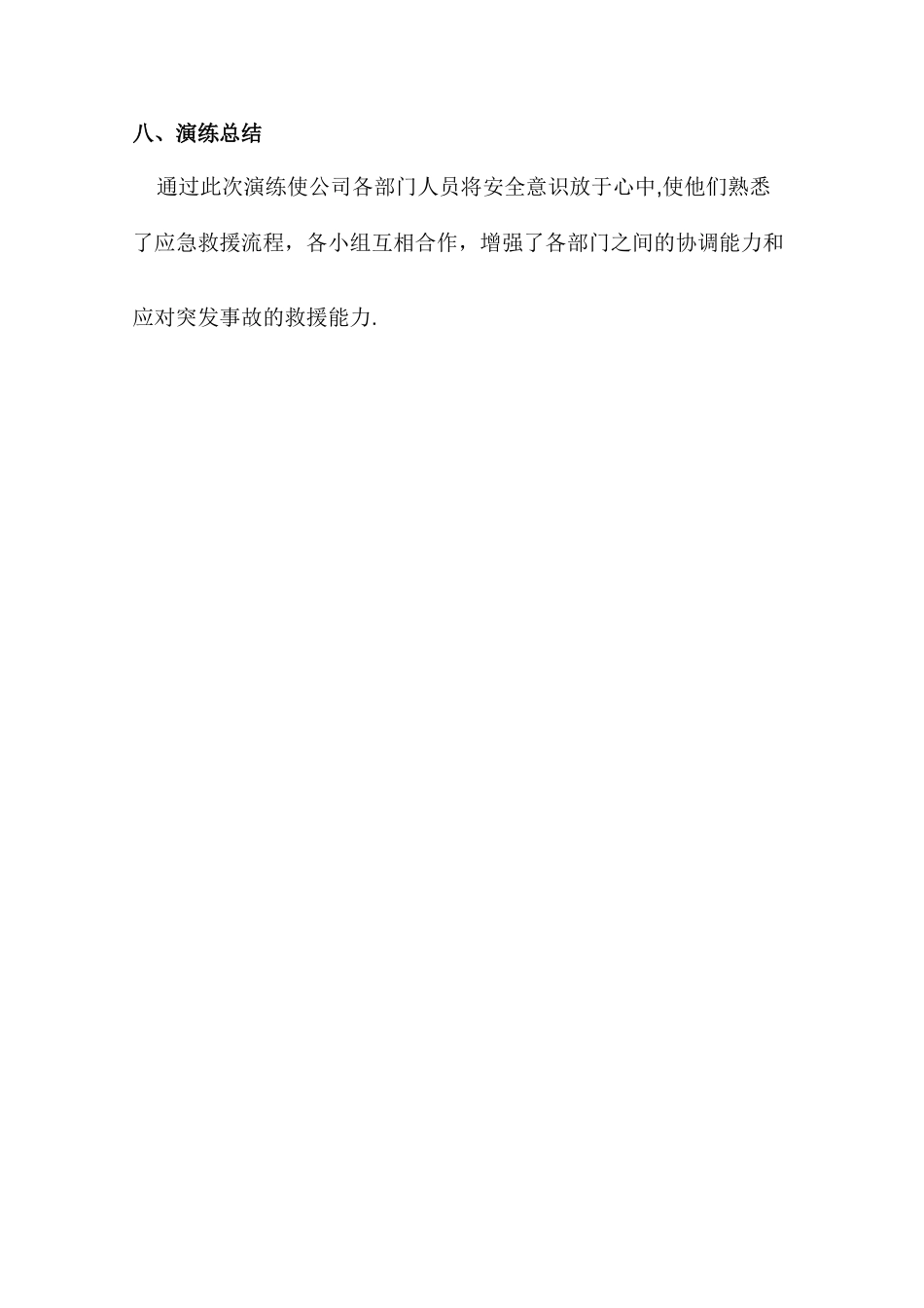 粉尘防爆演练方案_第3页