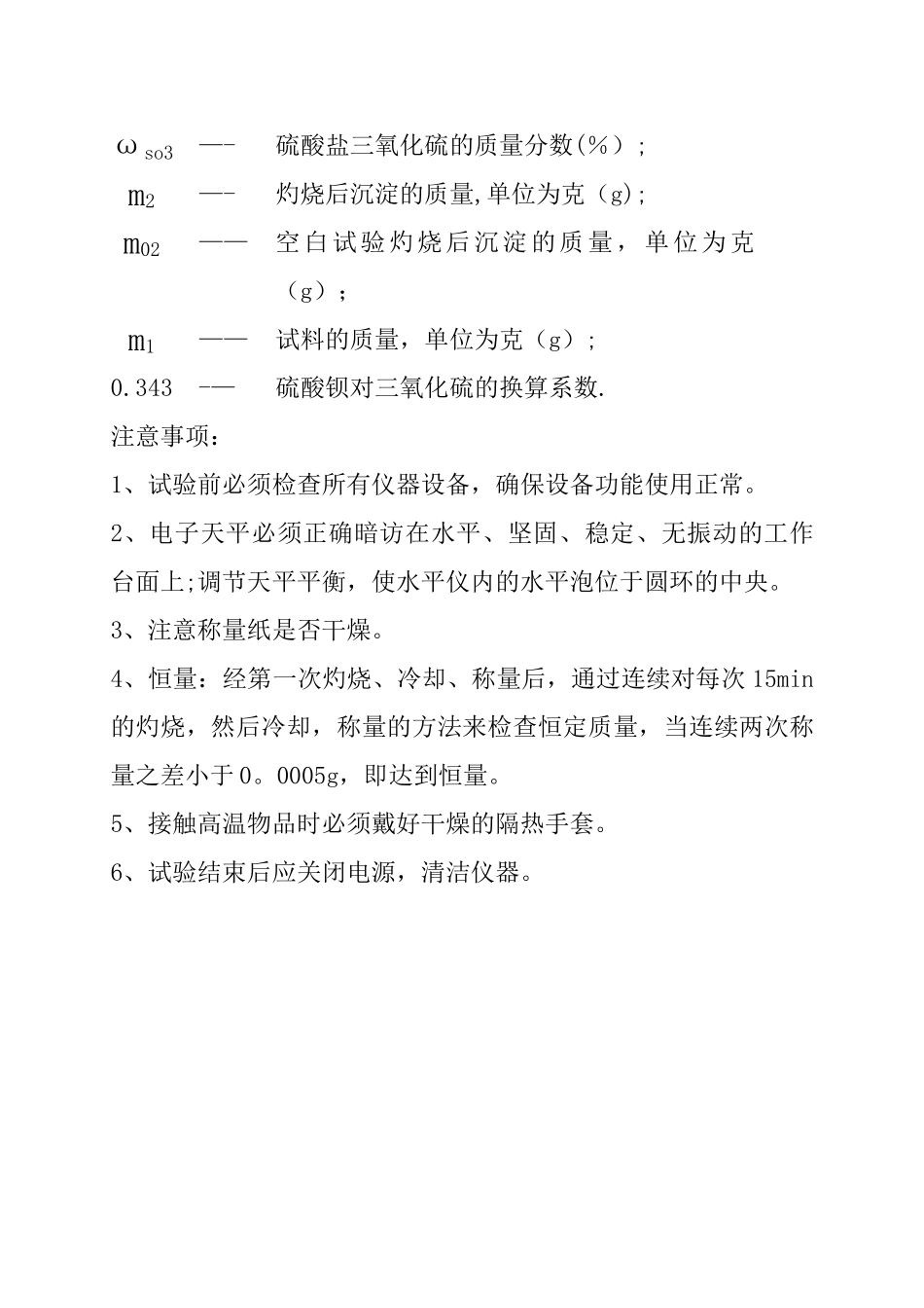 粉煤灰三氧化硫含量作业指导书_第3页