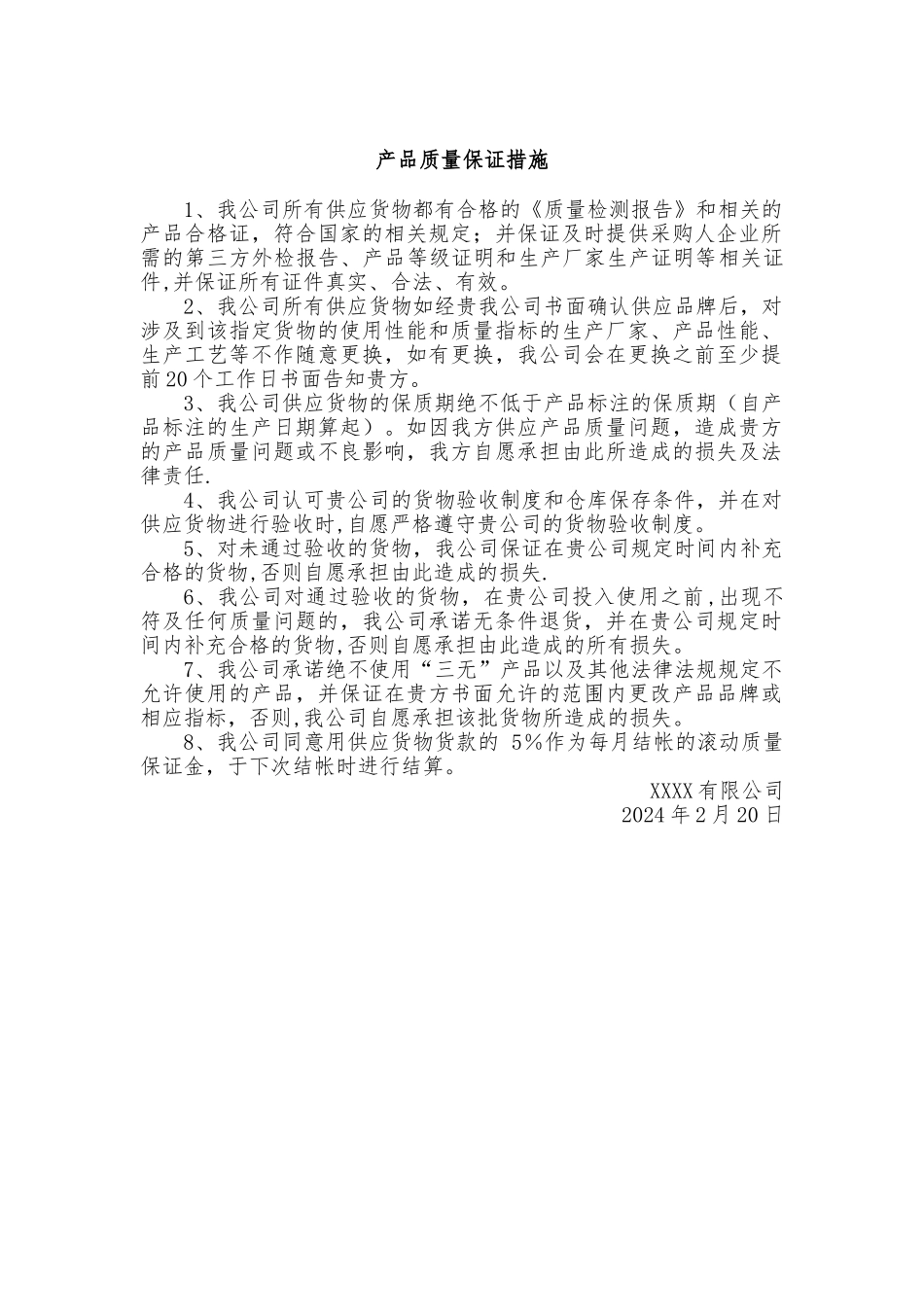 粉煤灰-矿粉等-产品质量保证措施_第1页