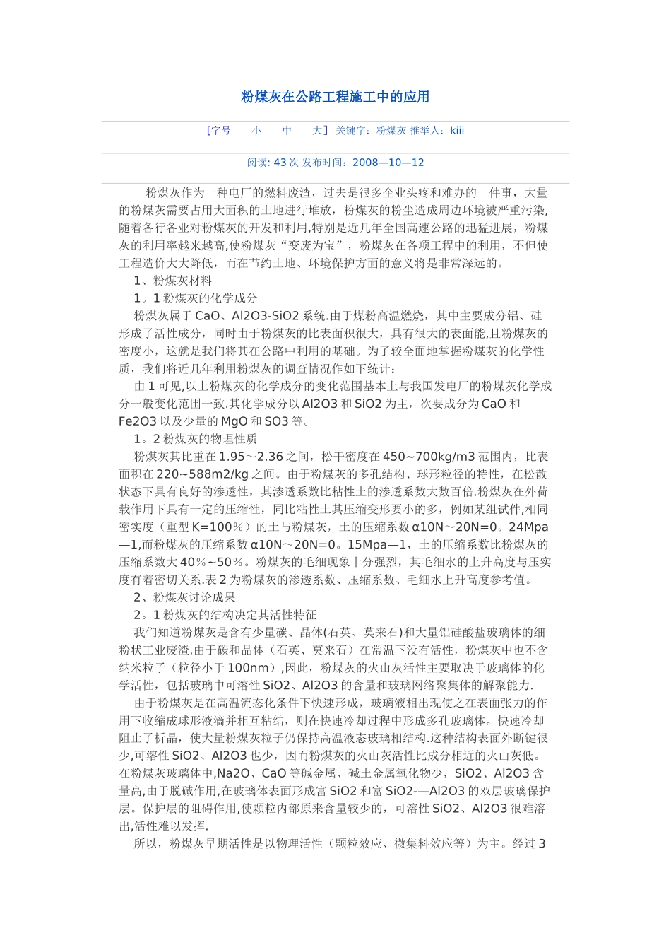 粉煤灰在公路工程施工中的应用_第1页