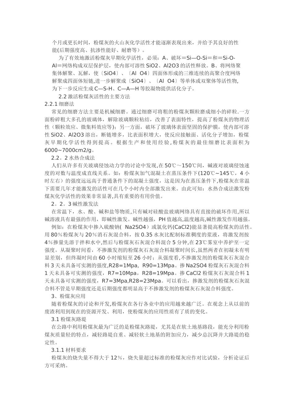 粉煤灰在公路工程施工中的应用_第2页