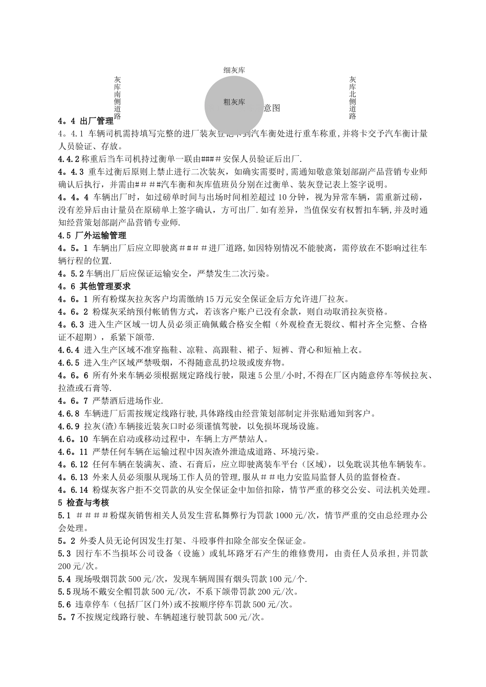 粉煤灰客户管理制度_第2页