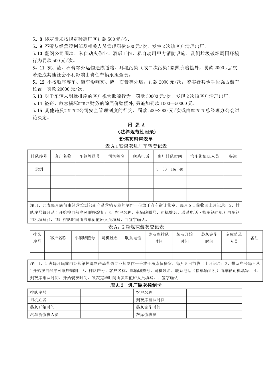 粉煤灰客户管理制度_第3页
