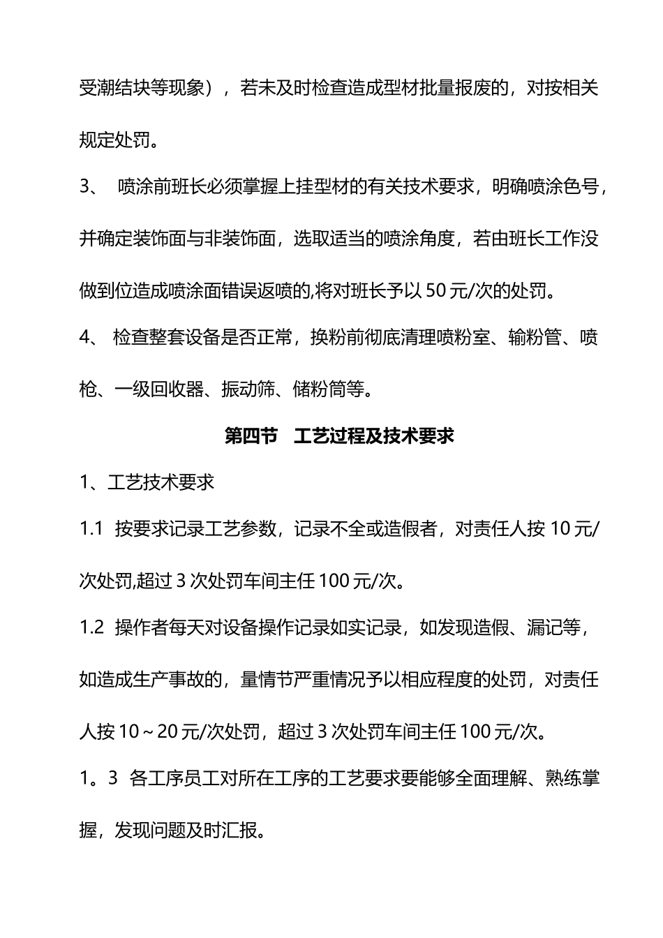 粉末喷涂技能培训教材_第2页