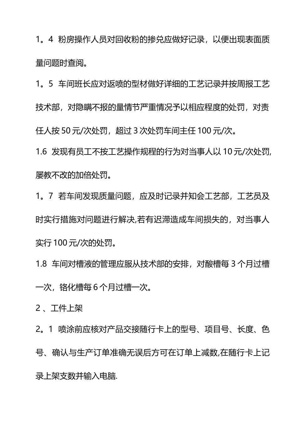 粉末喷涂技能培训教材_第3页