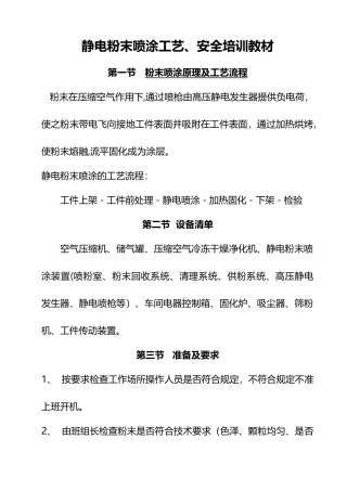 粉末喷涂技能培训教材