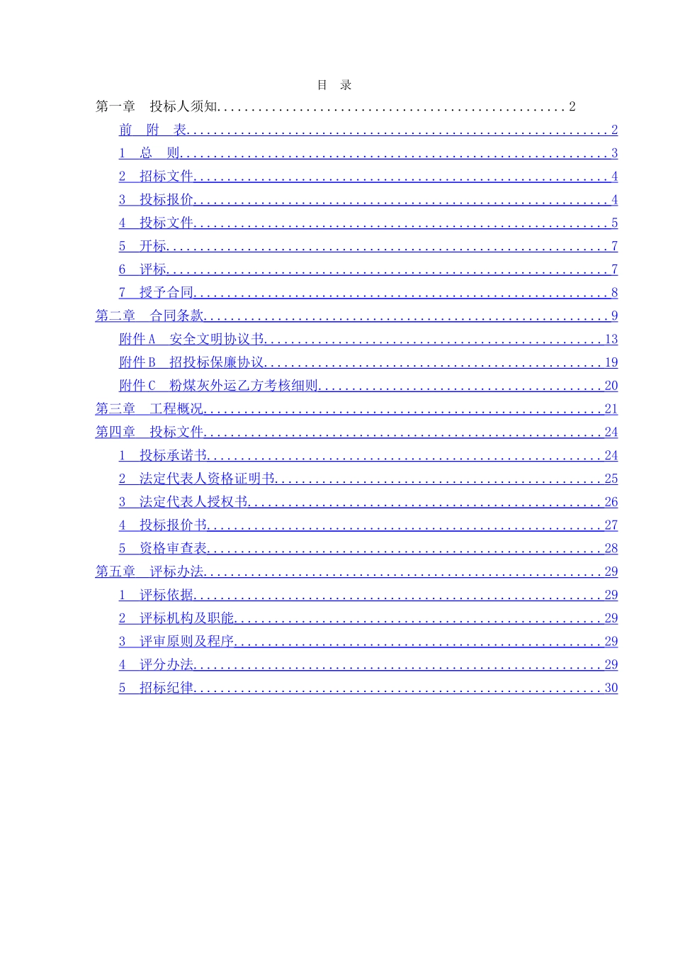 粉煤灰招标文件_第2页