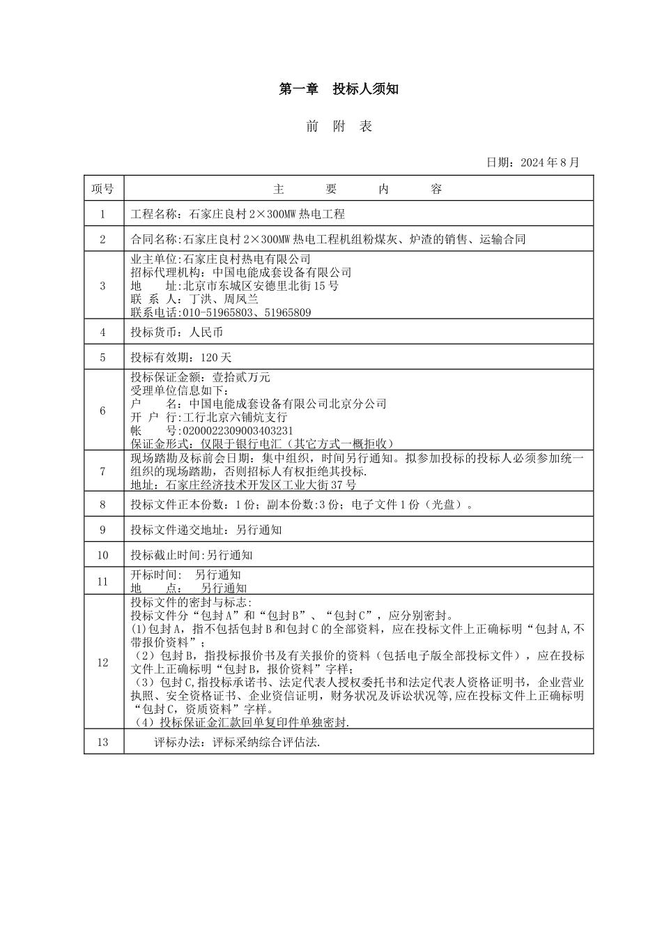 粉煤灰招标文件_第3页