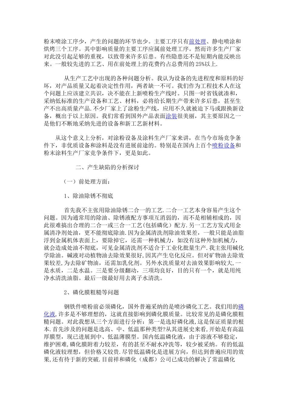 粉末静电喷涂常见问题与解决方案_第1页