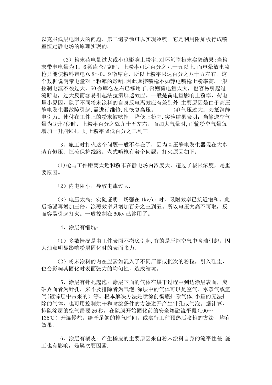 粉末静电喷涂常见问题与解决方案_第3页