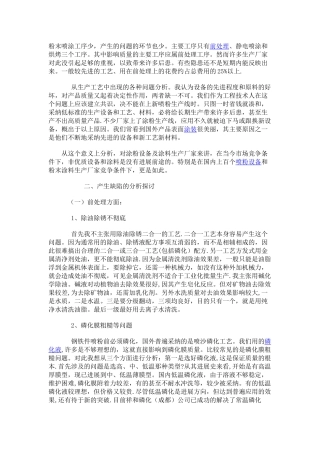 粉末静电喷涂常见问题与解决方案