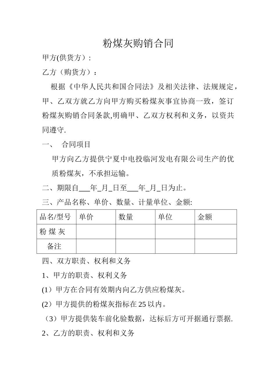 粉煤灰销售合同_第1页