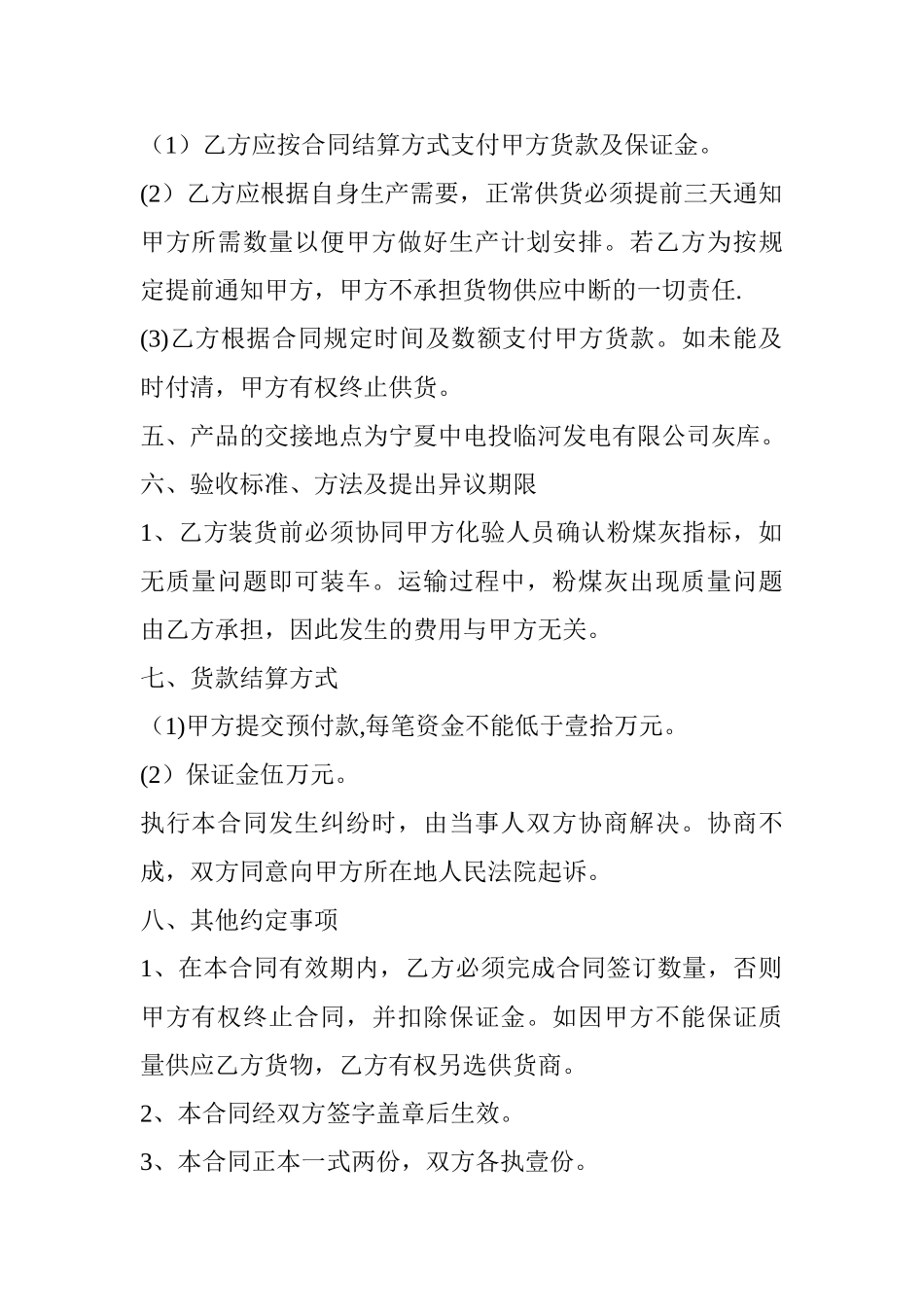 粉煤灰销售合同_第2页