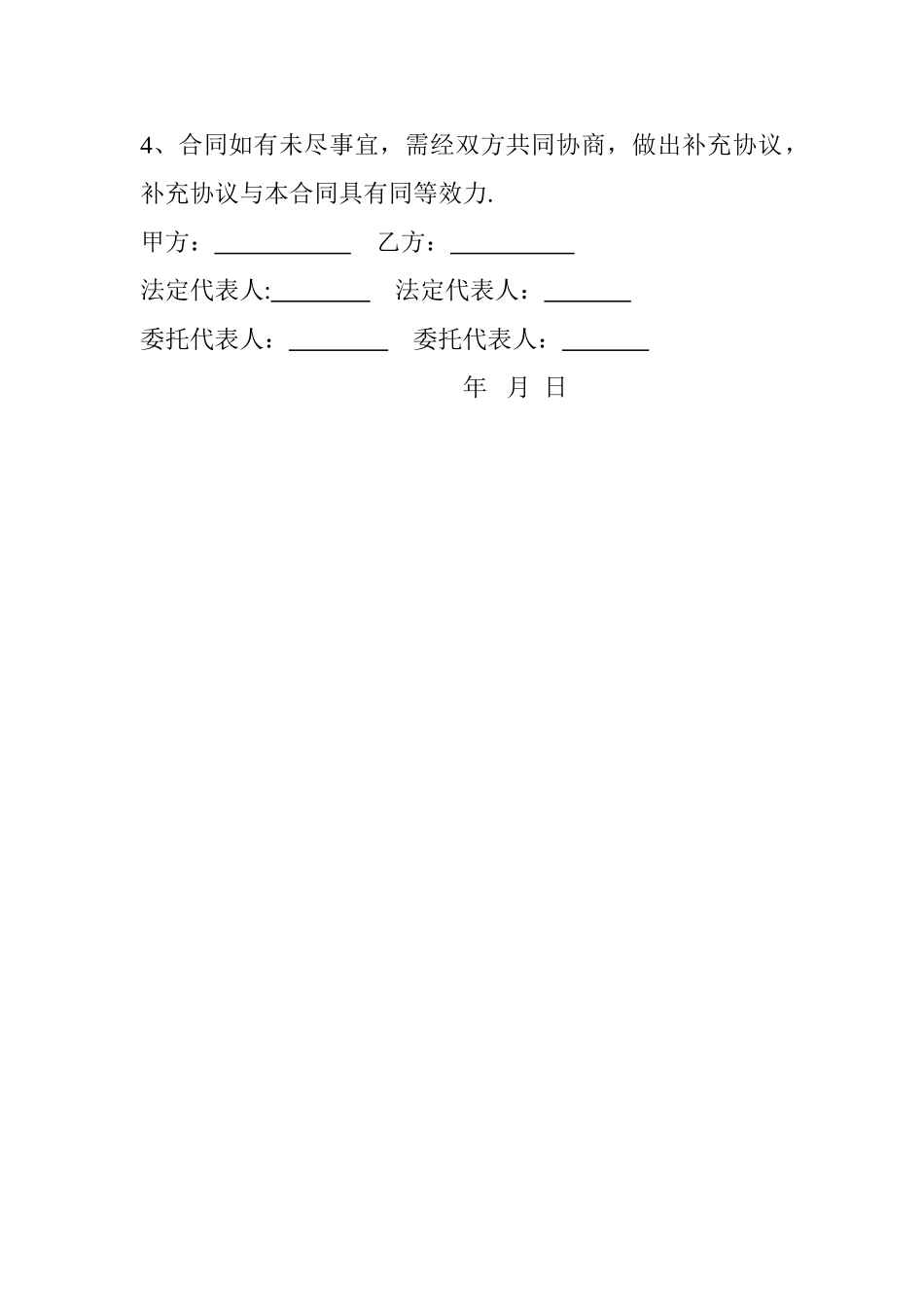 粉煤灰销售合同_第3页