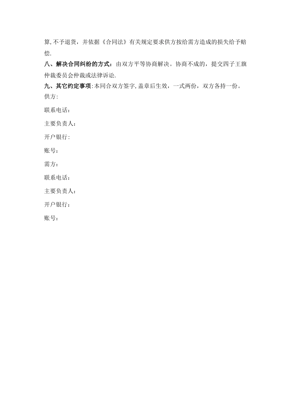 粉煤灰购销合同范本_第2页