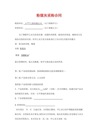 粉煤灰采购合同-secret