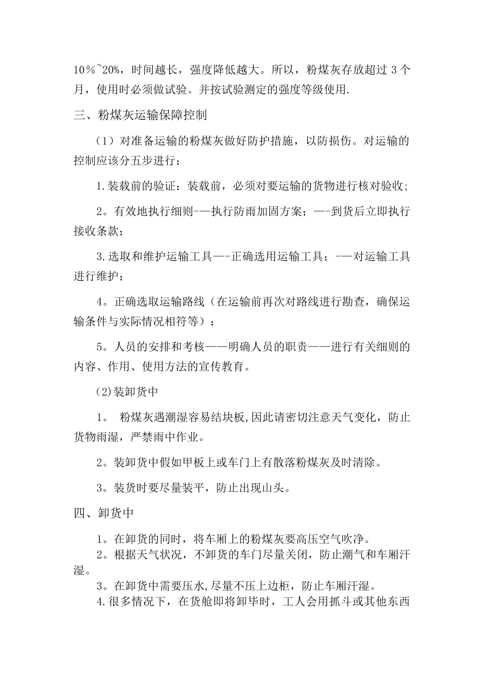 粉煤灰储存方案_第2页