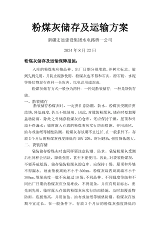 粉煤灰储存方案